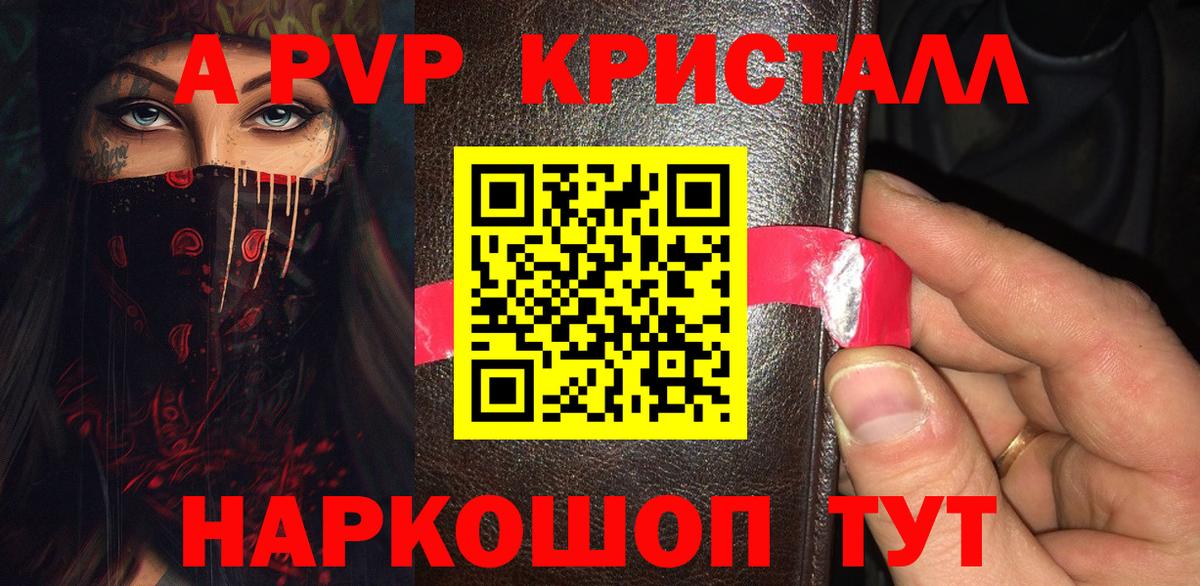 Alpha-PVP кристаллы  A-PVP СК КРИС  Королёв  Вход с VPN 