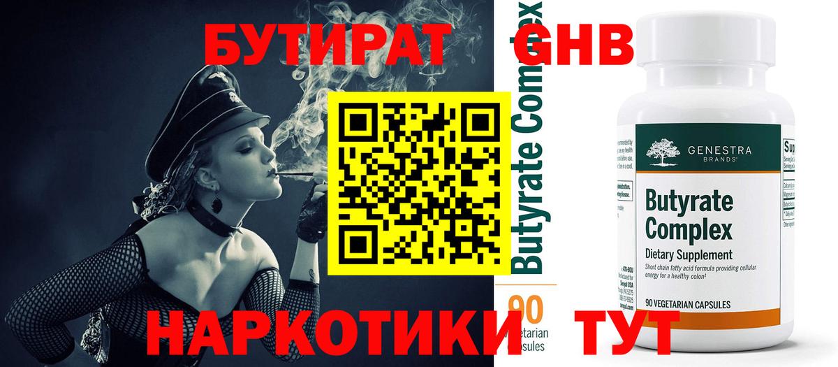 БУТИРАТ буратино  Вход с VPN  Королёв 