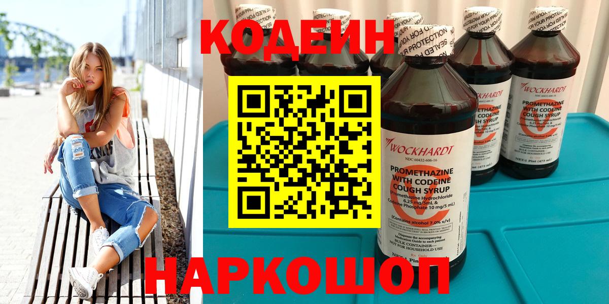 Королёв  Codein Purple Drank  Кодеин Purple Drank  Вход с VPN 