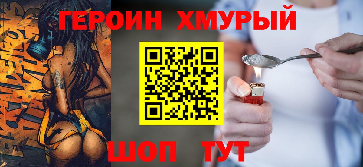 ГЕРОИН гречка  Вход с VPN  Героин  Королёв 