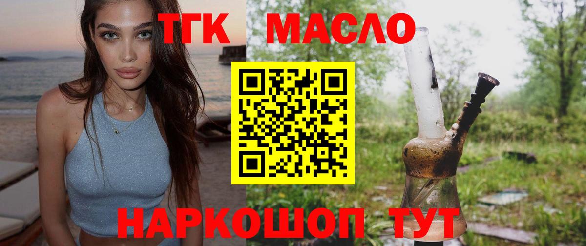 Дистиллят ТГК THC oil Королёв